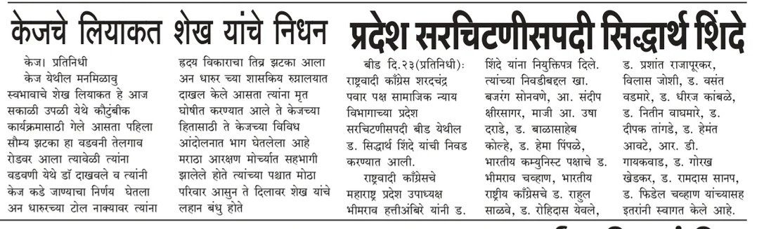 Ahilyanagar05 28/08/2026