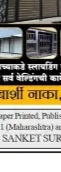 बातमी वाचा